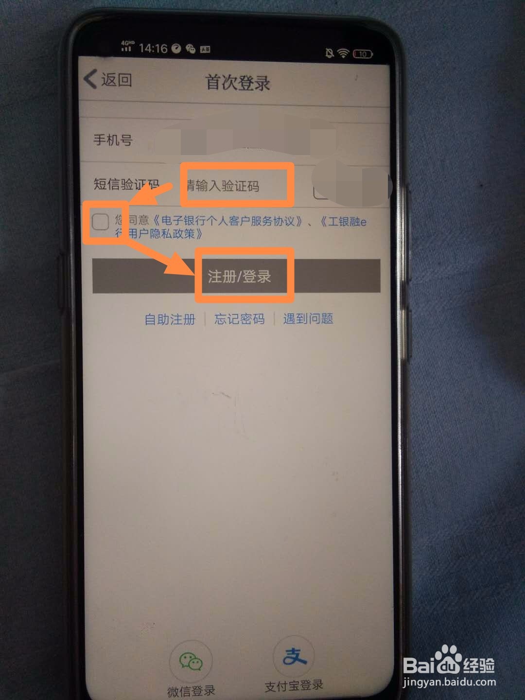 工商银行手机银行如何自助注册