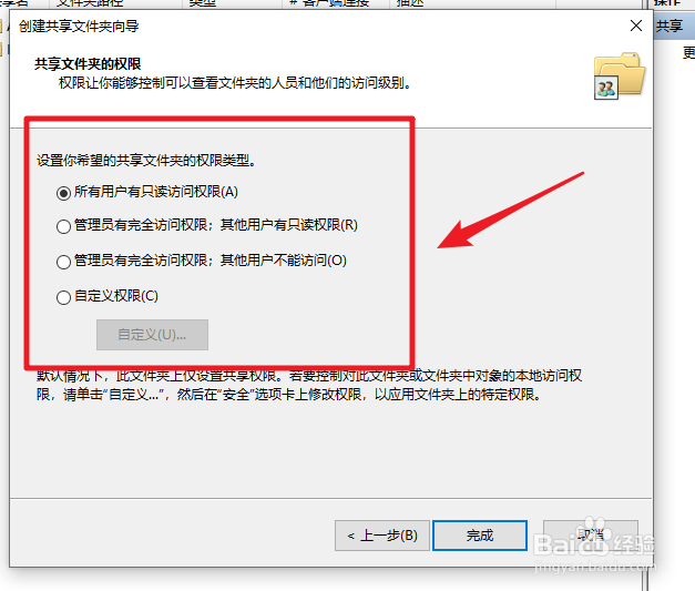 win10怎么添加默认共享
