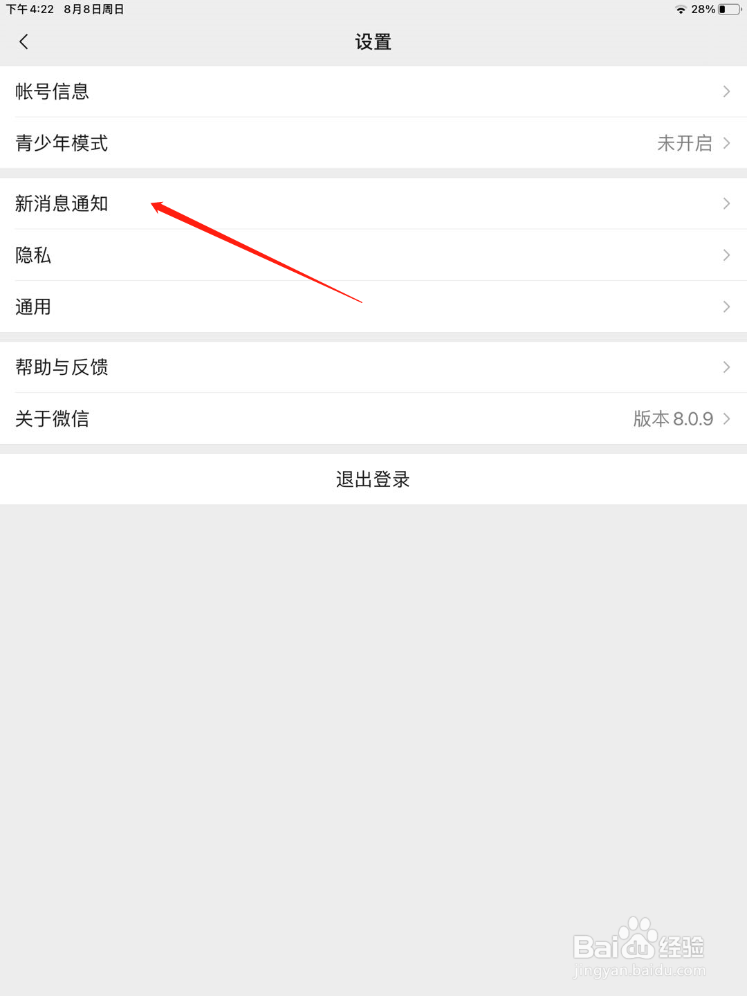 微信如何设置来电铃声