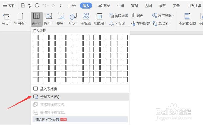 如何在Word里绘制不规格表格
