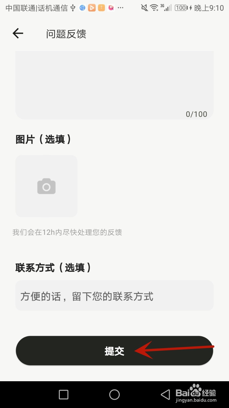 怎么给蛙趣提交要反馈的问题