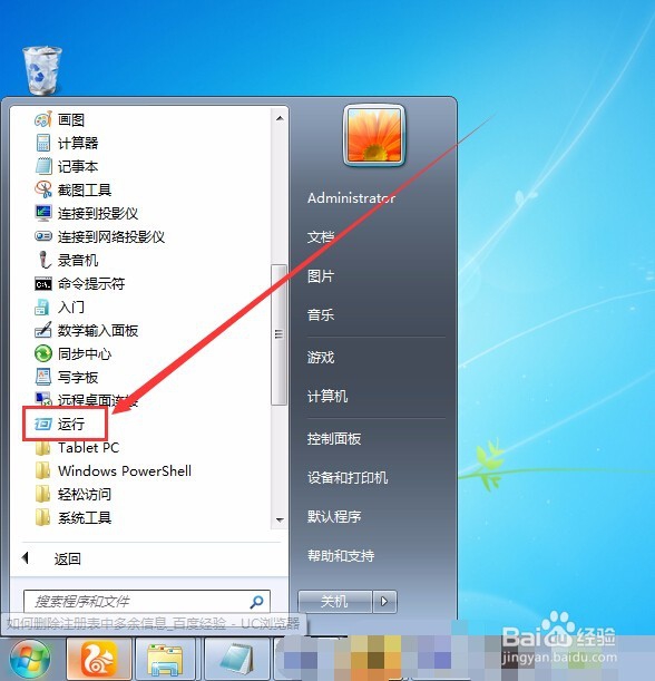 如何删除注册表信息?