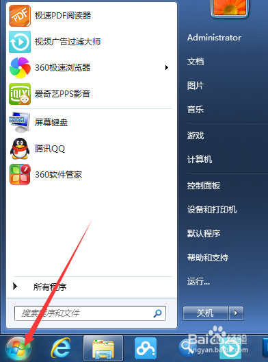 win7电脑怎么打开虚拟键盘