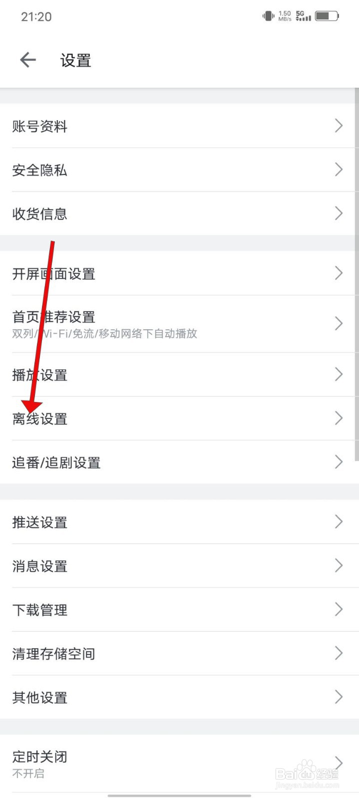 哔哩哔哩如何关闭自动下载离线设置
