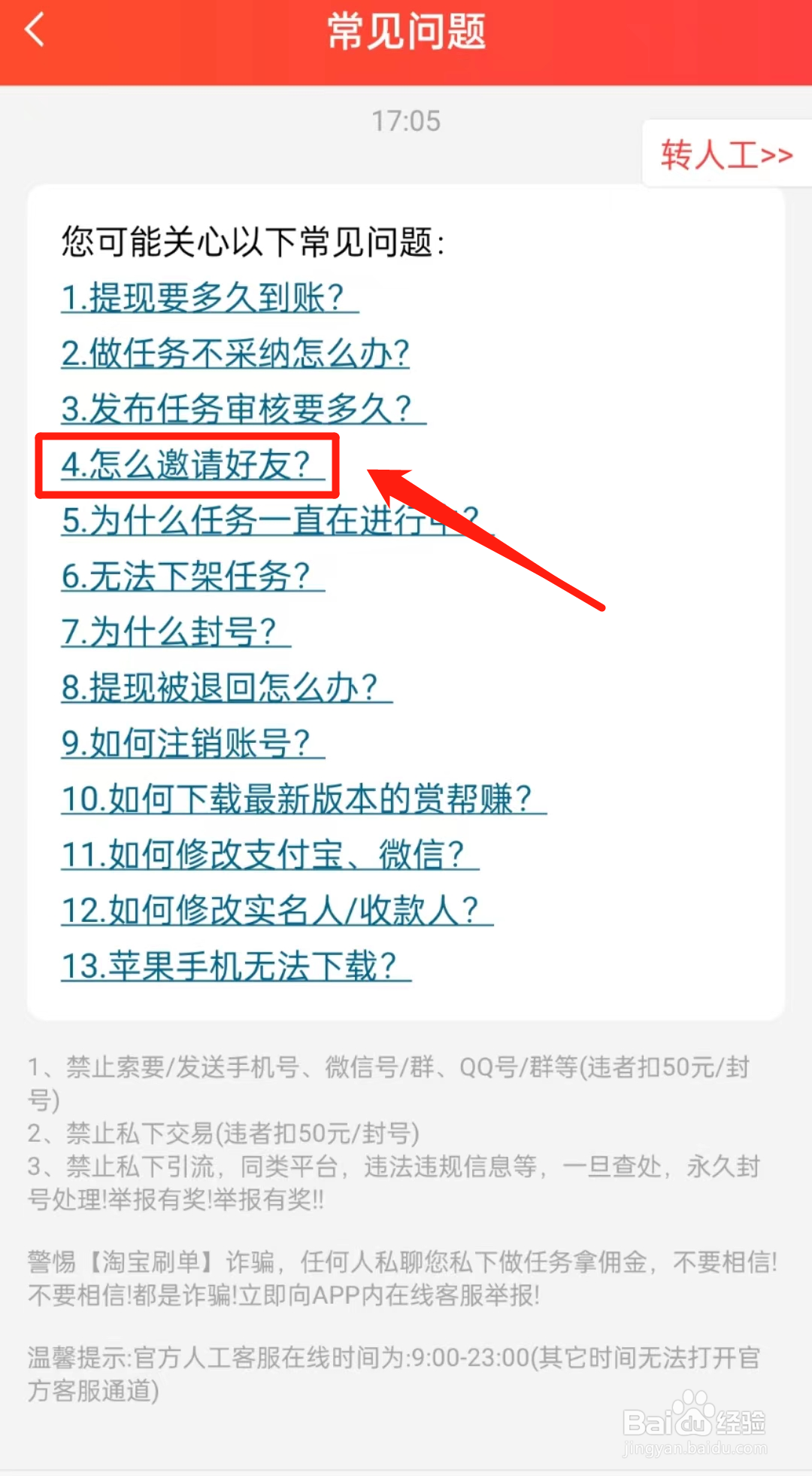 赏帮赚APP里的怎么邀请好友如何查看