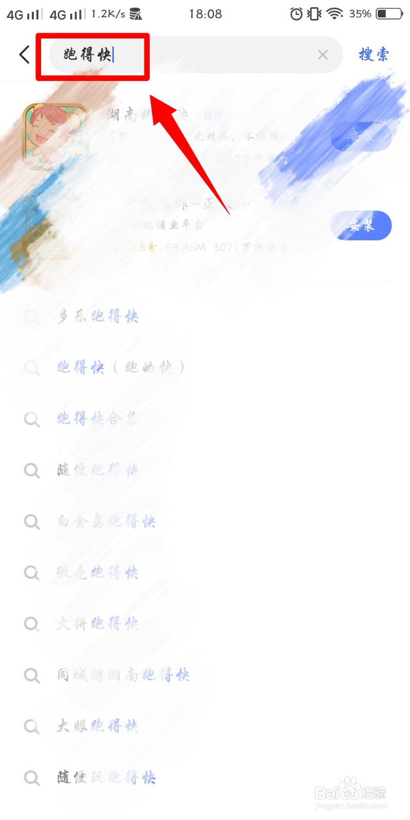 如何在手机上下载跑得快游戏