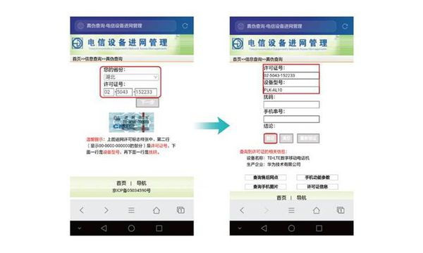 怎么测试华为mate7是不是真机
