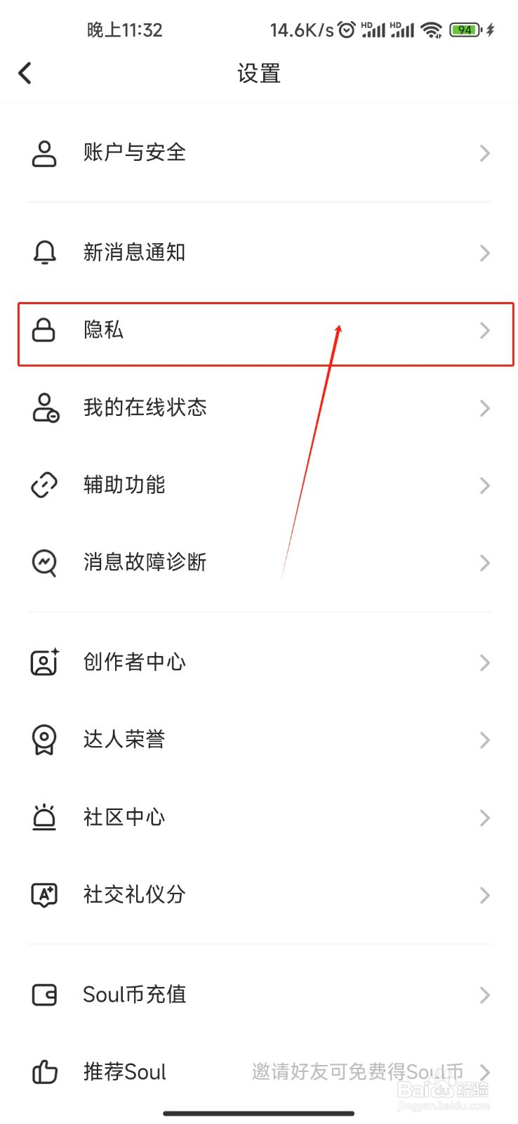 Soul怎样开启相机权限？
