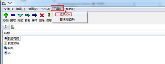 7-zip压缩软件如何解压