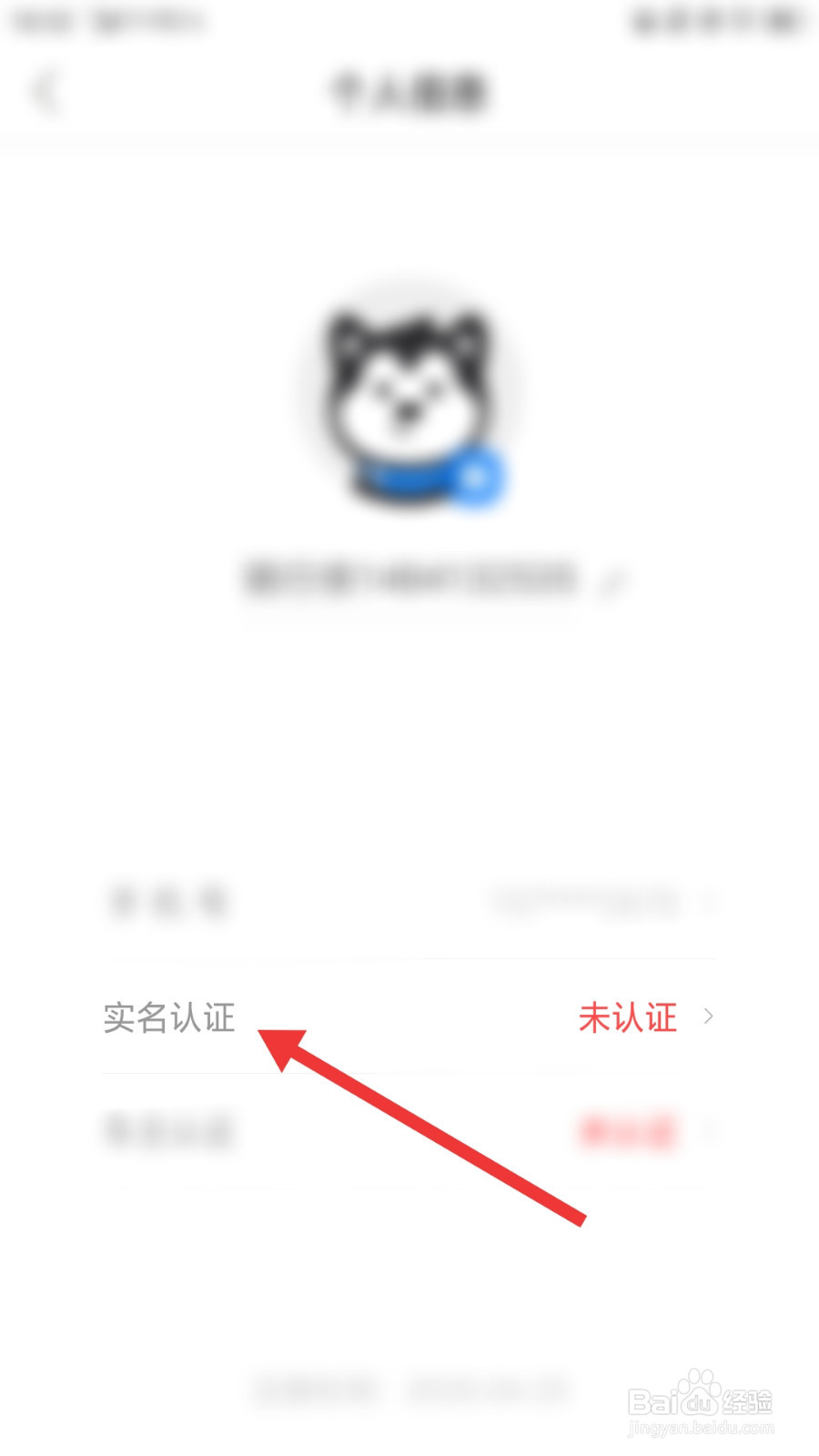 哈啰出行如何进行实名认证