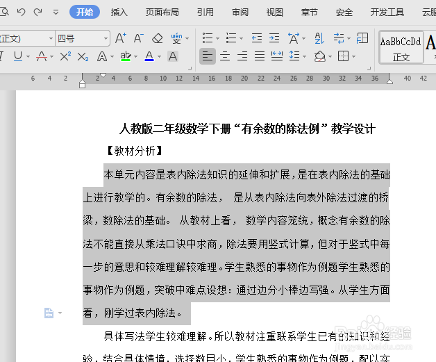 WPS中Word怎么将简体字转成繁体字