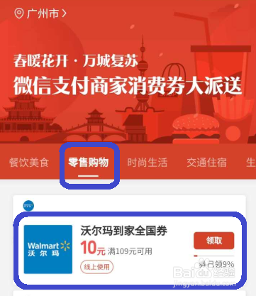 广州消费券怎么领