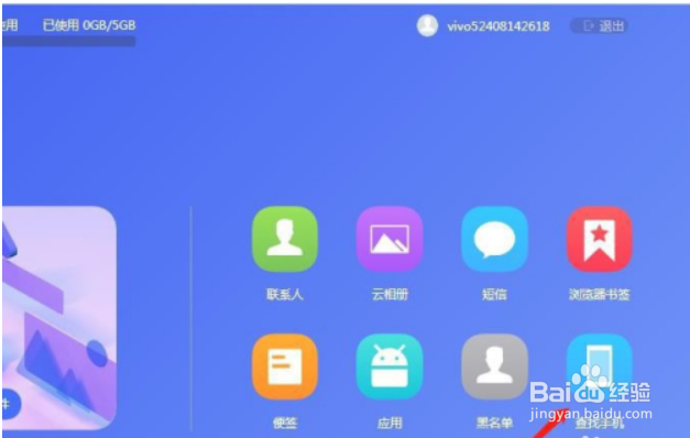 vivo如何查找手机位置