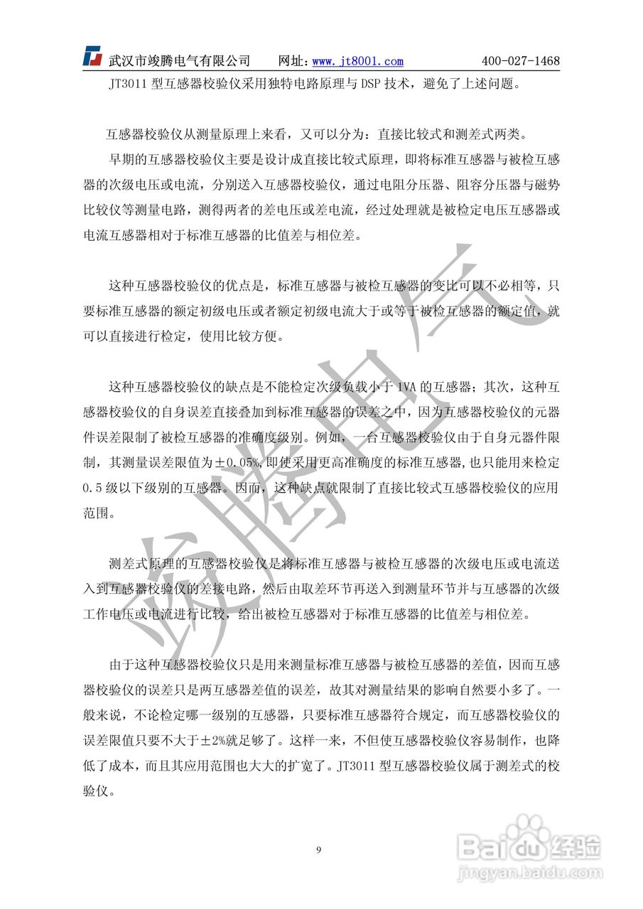 竣腾JT3011型互感器校验仪说明书:[1]