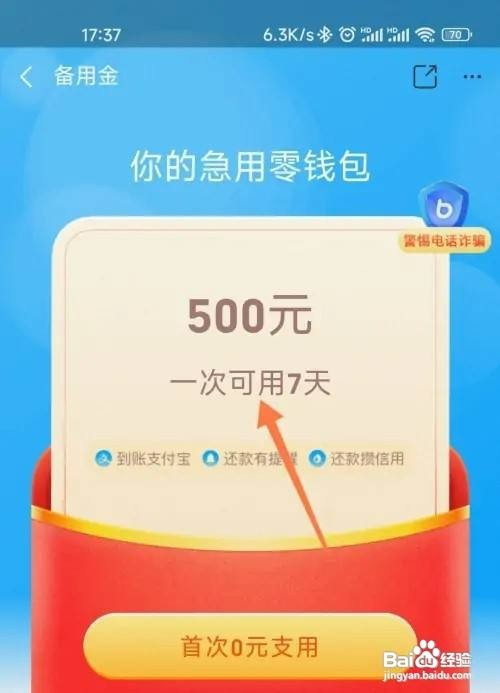 支付宝如何才能领取备用金