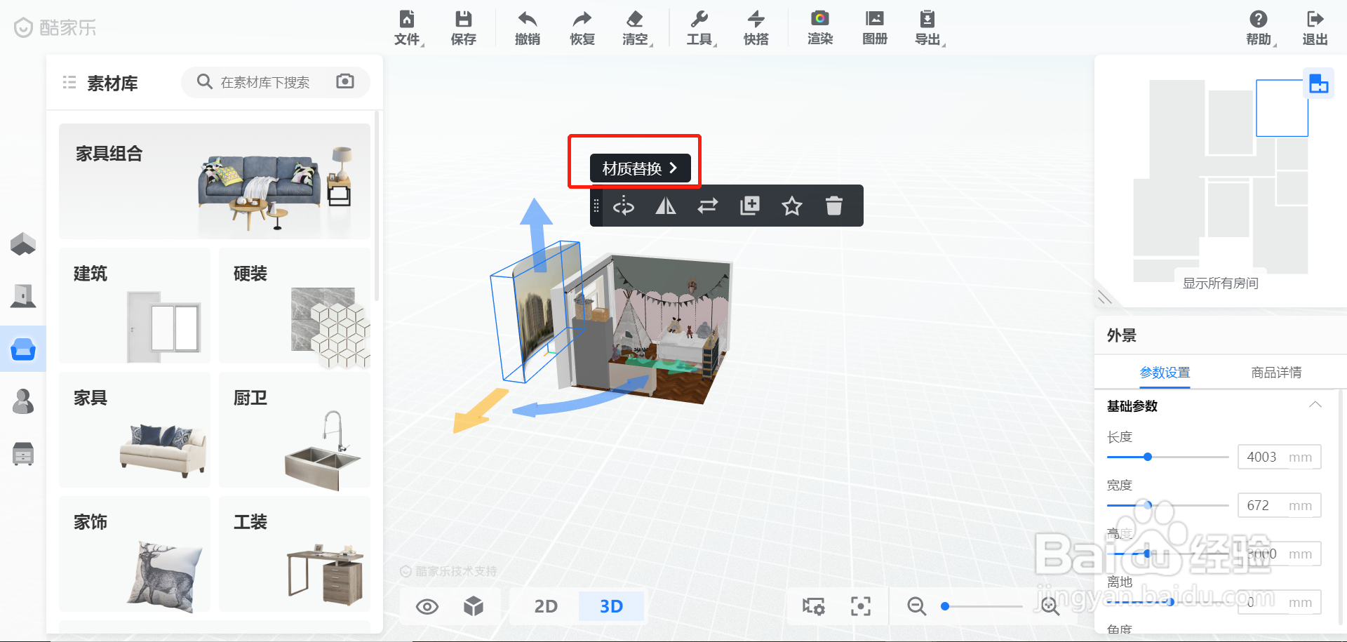 酷家乐怎么换外景