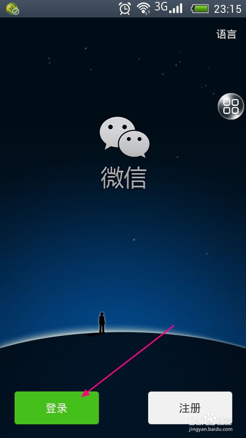 我新申请的QQ号，但是不能登录微信，该怎么办