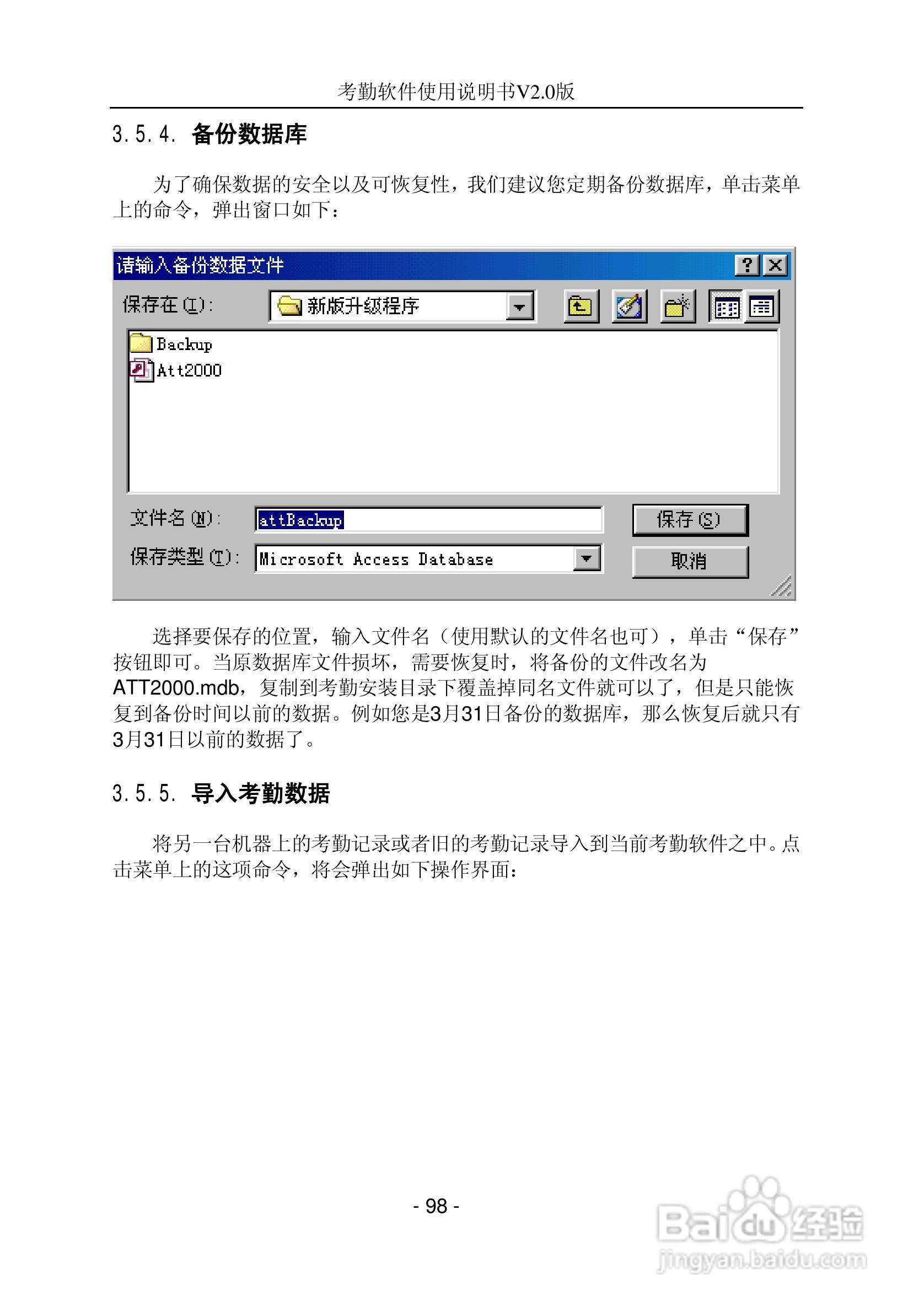 中控指纹考勤软件使用说明书:[10]