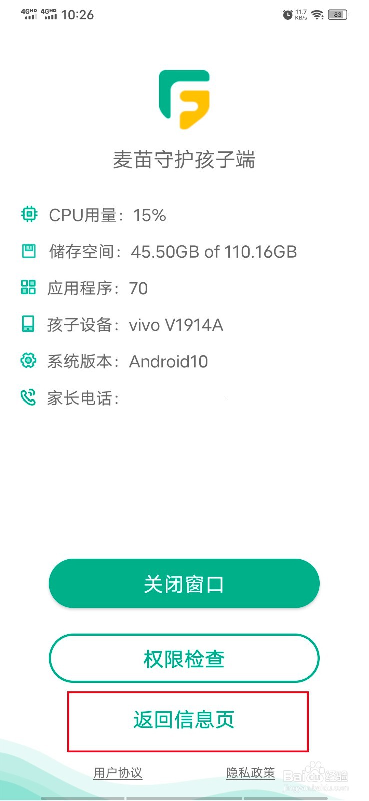 麦苗守护孩子端怎么卸载？