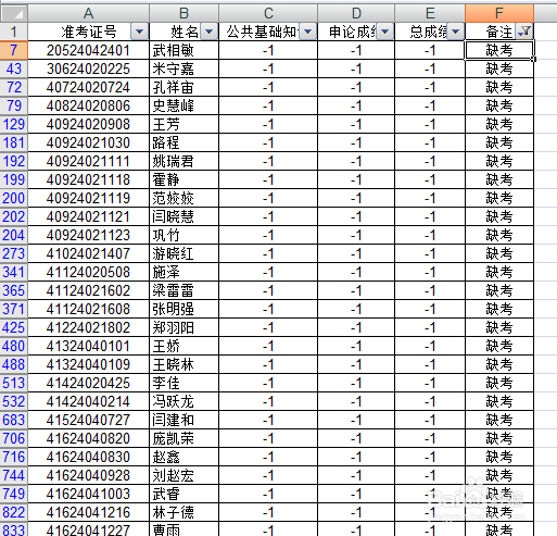 轻松学Excel：[1]把人“筛”出来