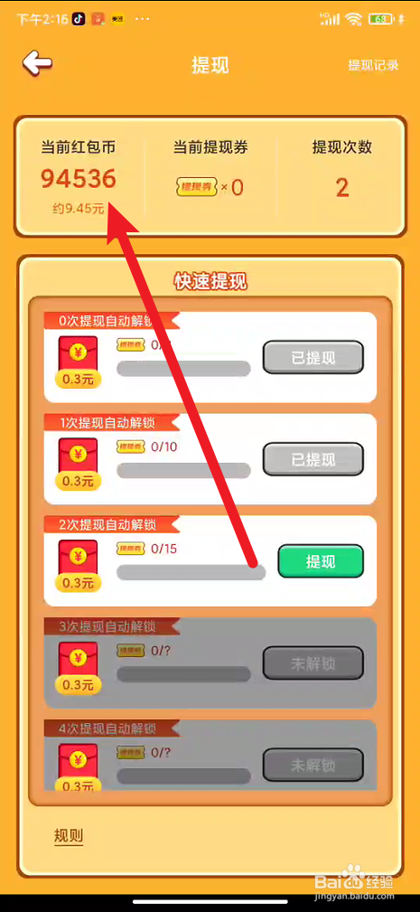 脂肪消耗战在哪里查看当前红包币