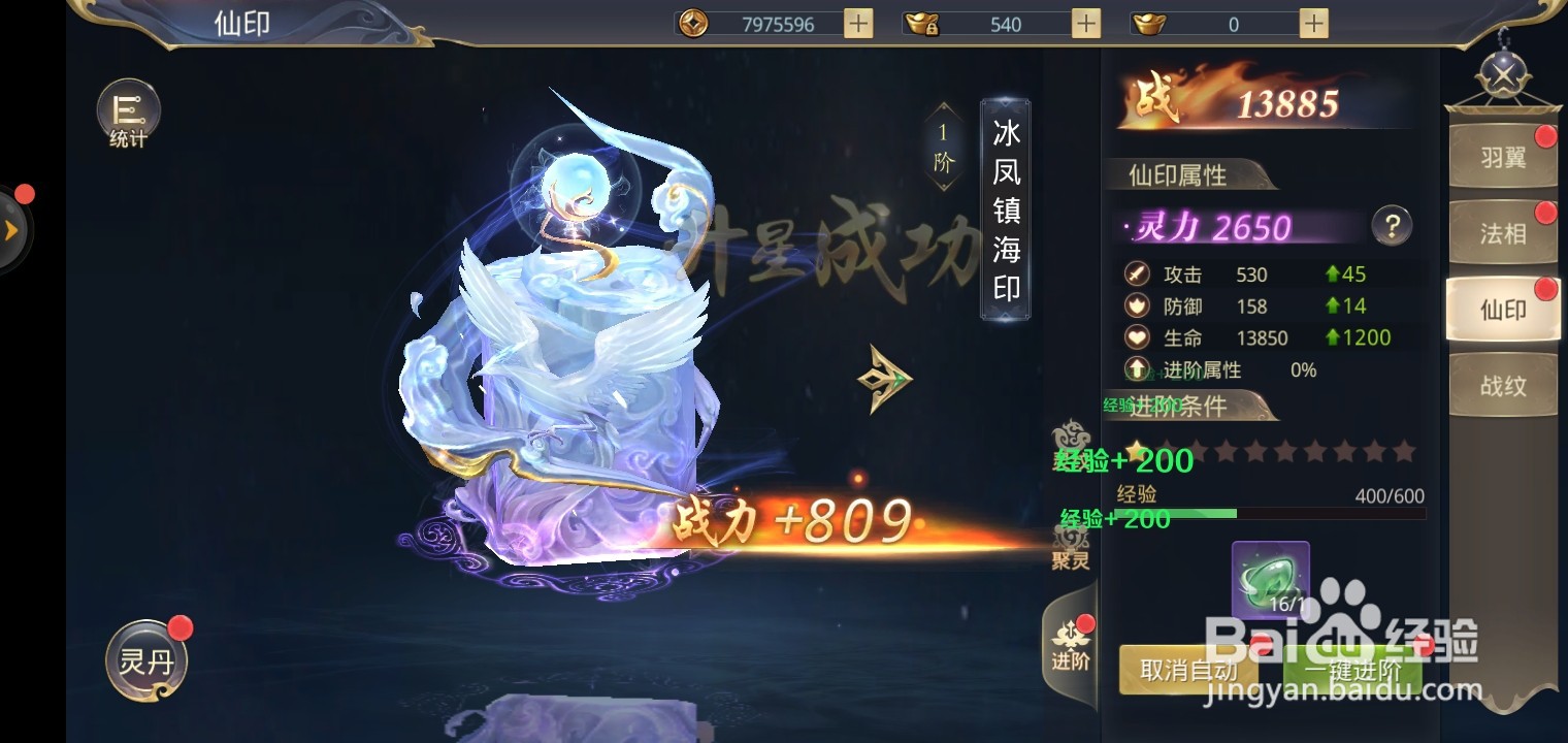 御剑乾坤手游仙印攻略