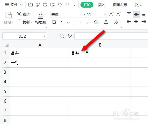 excel上下两行合并一行