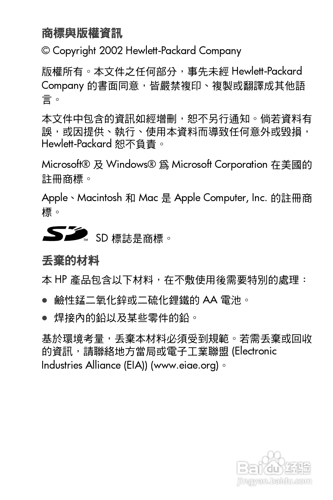 惠普Photosmart 620数码相机使用说明书:[1]