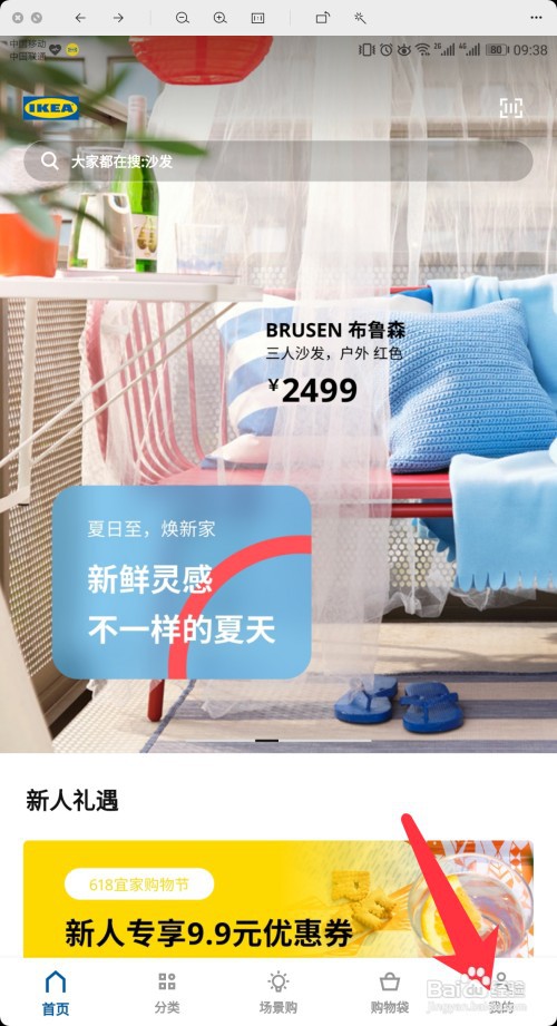 IKEA宜家家居怎么绑定邮箱
