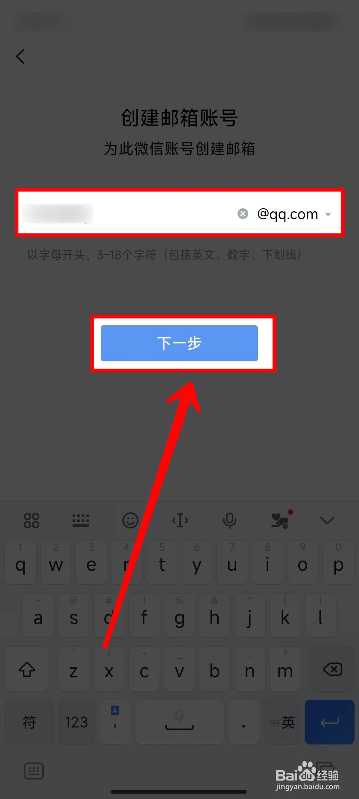 QQ邮箱怎样用微信注册邮箱账号