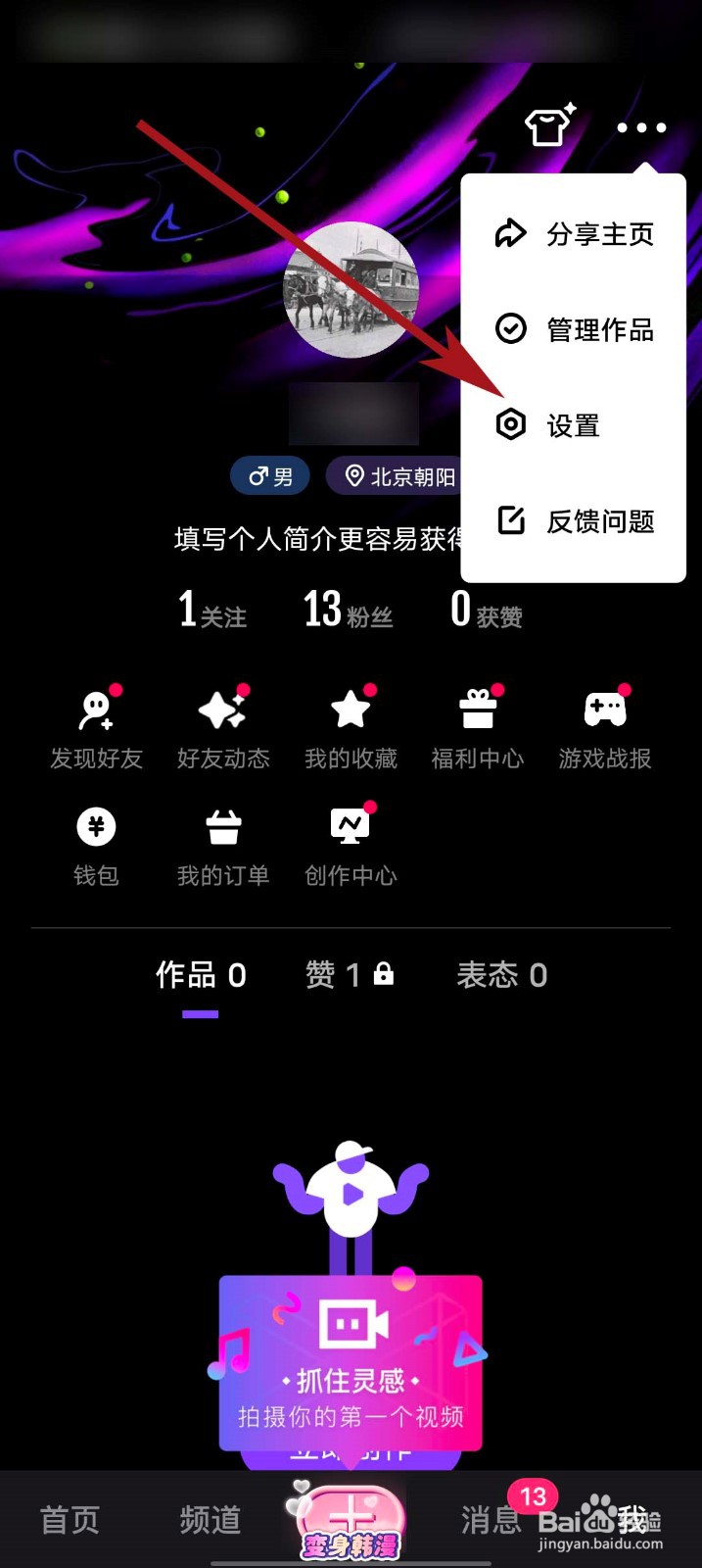 微视app怎么查看使用条款