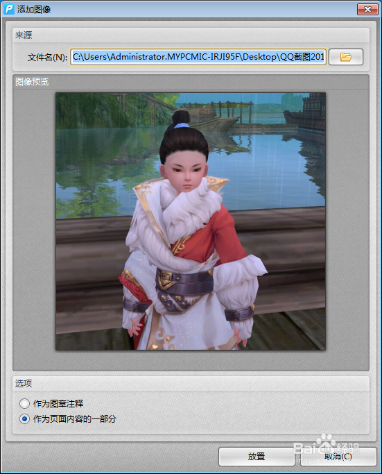 如何给PDF文件页面中添加图片