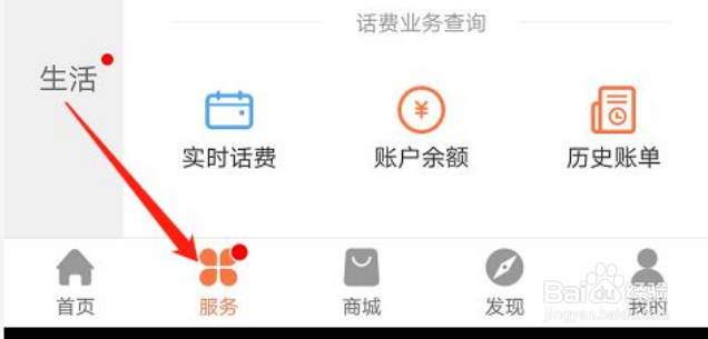 联通怎样查话费余额和流量余额