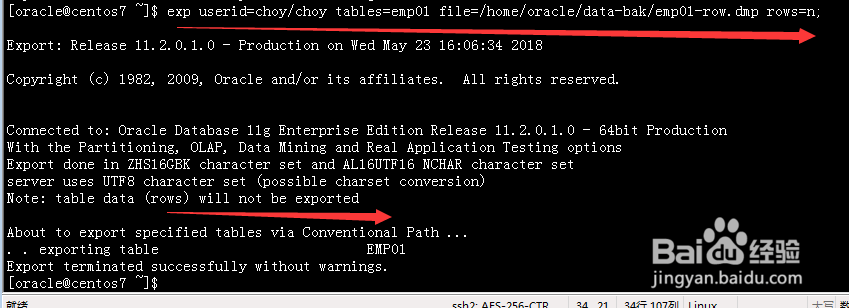 Oracle备份和恢复exp与imp