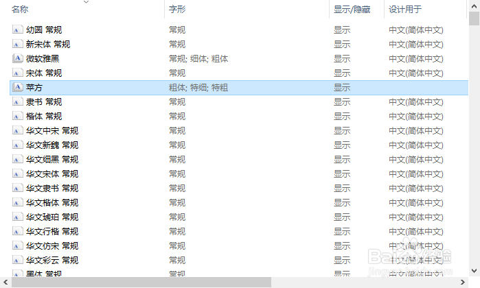 Windows 10下安装PingFang字体
