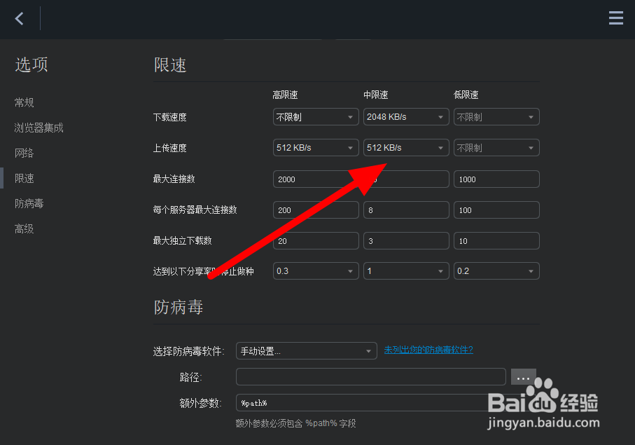 如何限制下载工具上传?