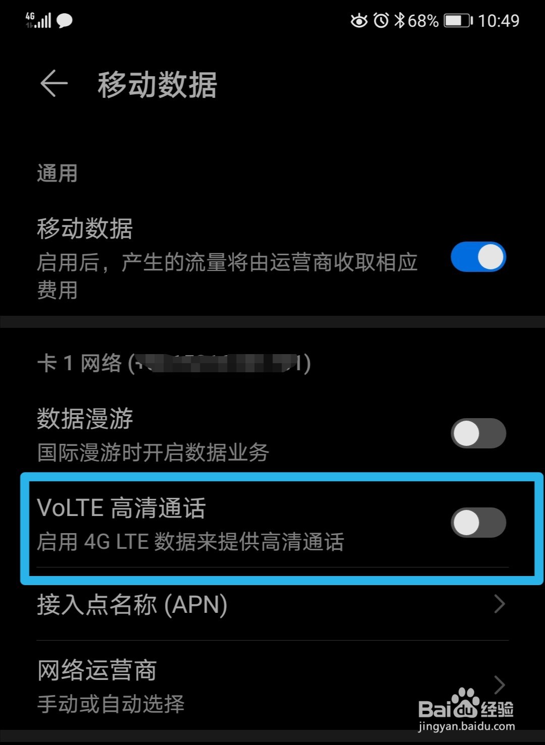 华为手机来电显示未知怎么办？