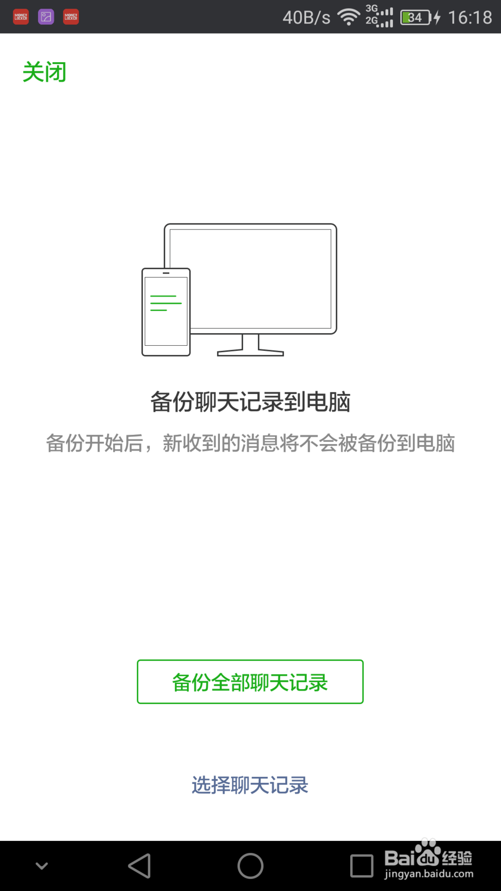 微信聊天记录怎样保存起来,备份到电脑?