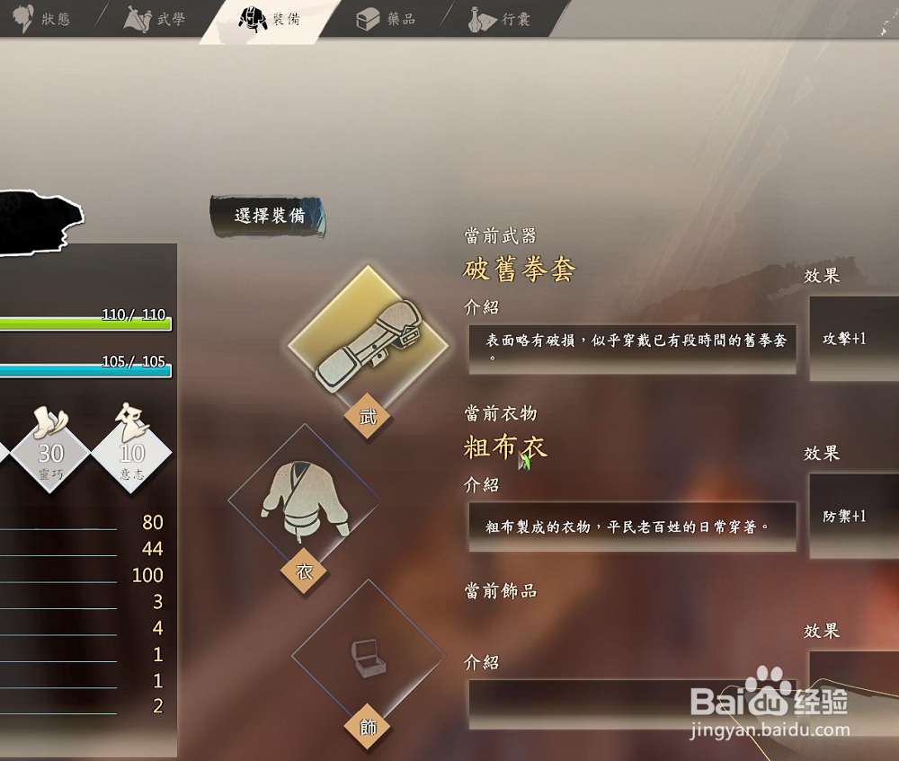 侠隐阁如何查看人物属性和物品