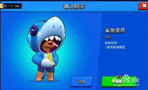 荒野乱斗里昂鲨鱼皮肤如何得到