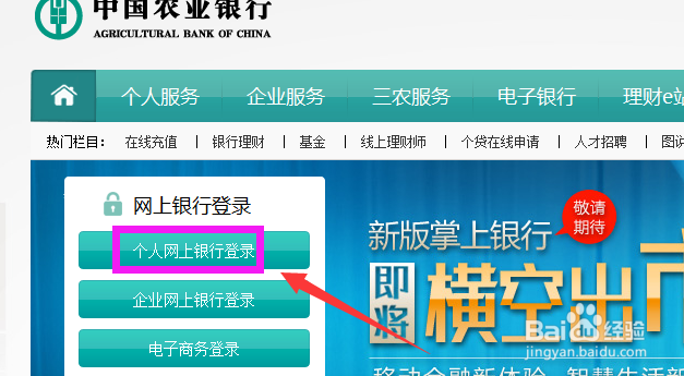 农业银行个人网银怎么注册新版用户名