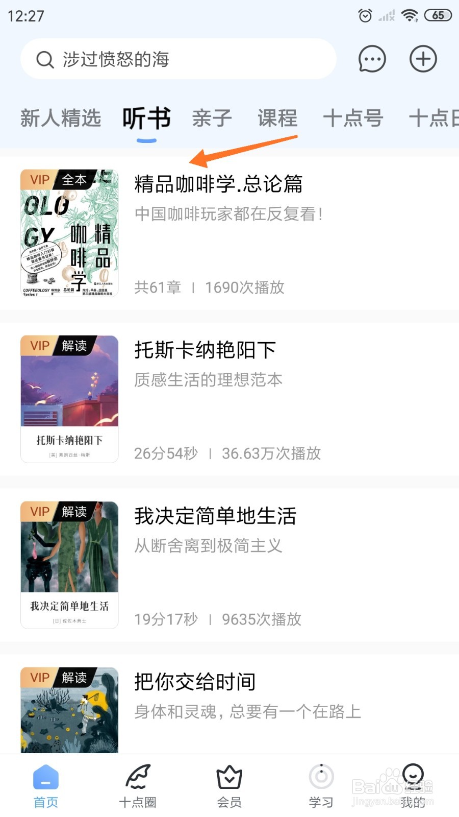 十点读书中如何阅读《精品咖啡学》