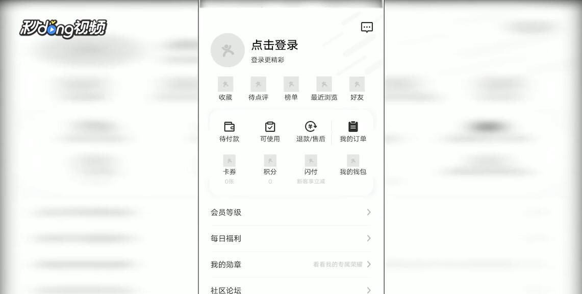 大众点评如何在部落中发帖