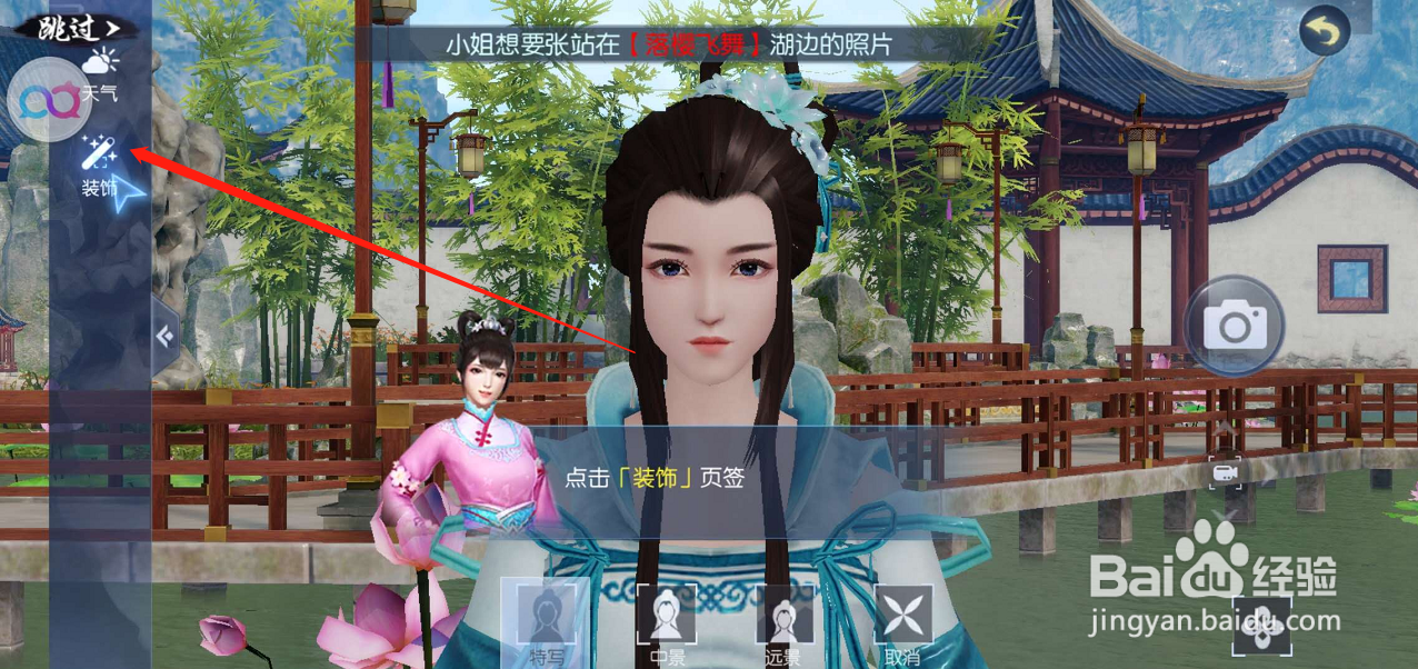 浮生为卿歌如何完成落樱飞舞模式的照片拍摄