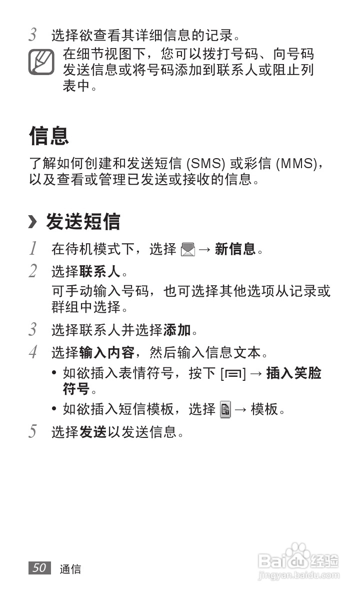 三星GT-S5578手机使用说明书:[6]