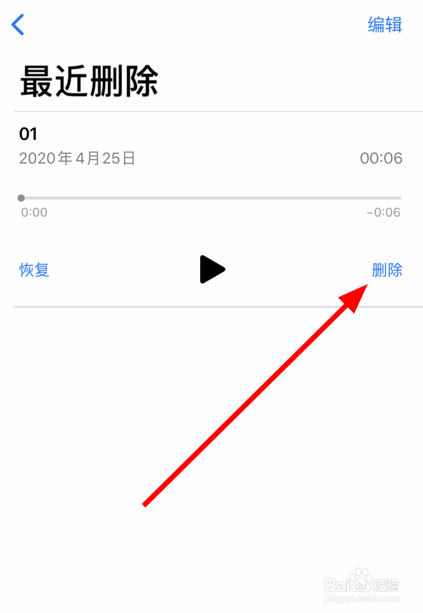 iPhone11中怎么彻底删除语音备忘录里面的录音