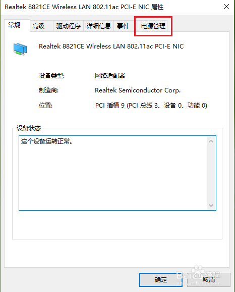 Win10电脑开启热点后老是自动关闭