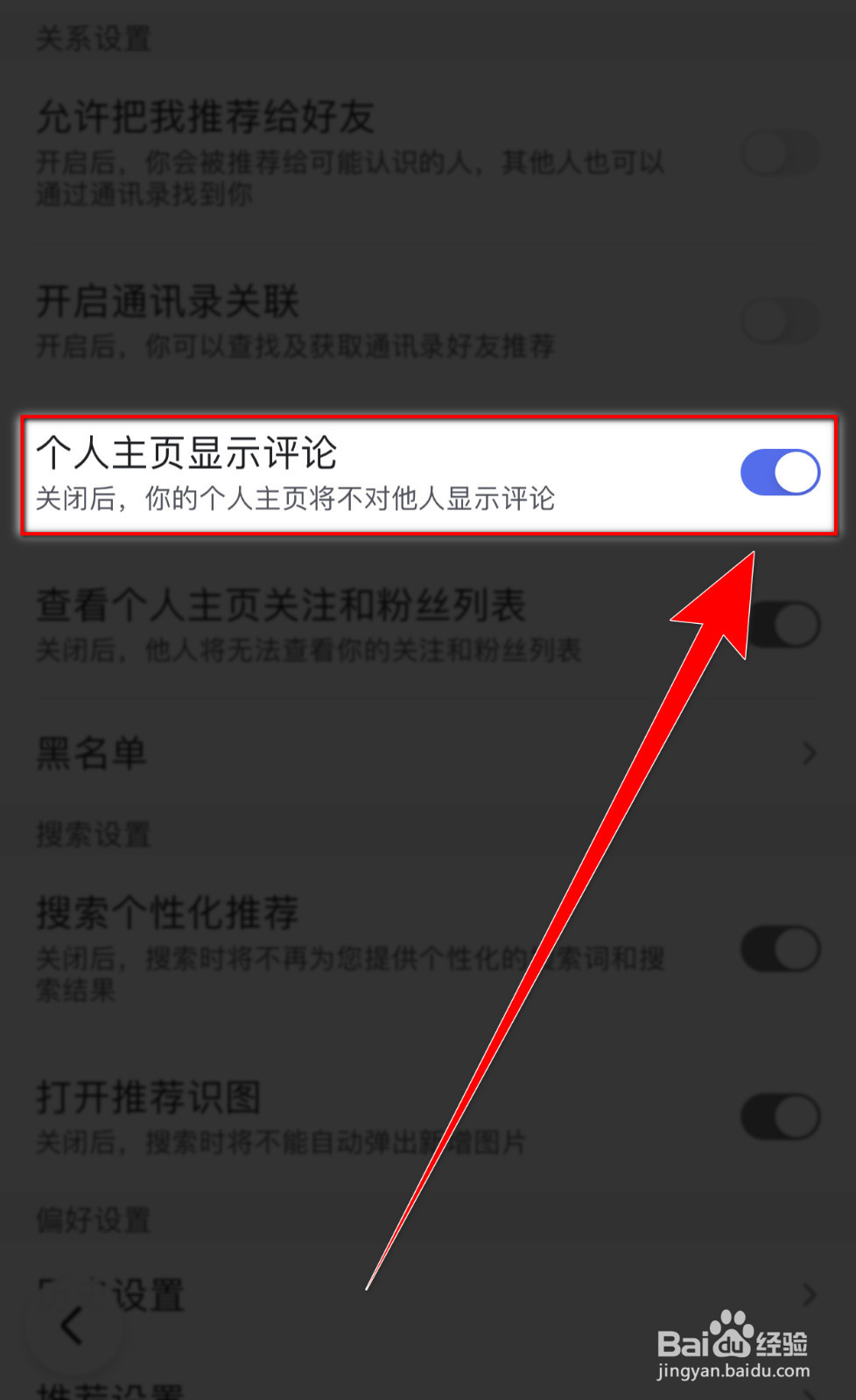 百度如何开启【个人主页显示评论】？