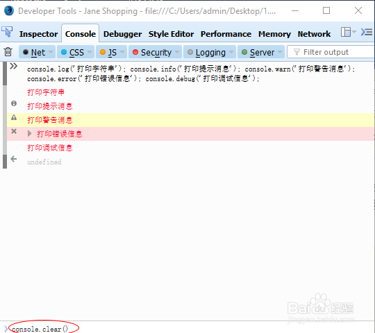 前端学习中的console的简单用法
