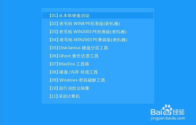 制作U盘启动器